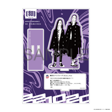 【7月セール中】場地圭介 和久井先生のつぶやきアクリルスタンド 8点 和久井先生のつぶやきアクリルスタンド（全10種） – マイキーマート